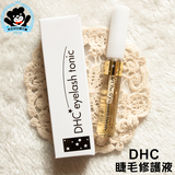 [转卖]台灣正品代購日本DHC睫毛修護液增長液 6.5ml 濃密溫和