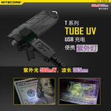 NITECORE奈特科尔Tube-uv U极灯可充电紫外光验钞照琥珀小手电筒
