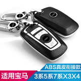 saibon钥匙包专用于宝马5系GT525li3系320liX3X4汽车真皮钥匙壳扣