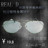 电影院专用不闪式REALD格式电视偏光偏振3d立体眼镜高档太阳镜
