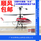 正版中天新款天戈2.4G四通道遥控直升飞机模型航模直升机北飞器材