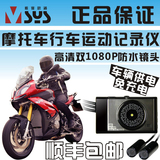 唯赛思通 摩托车行车记录仪 高清真1080P 防水双镜头 运动摄像机