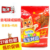 日本三才猫粮去毛球成猫粮 防尿石猫粮吞拿鱼鸡肉2.7kg 21省包邮