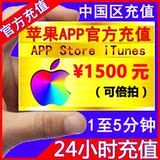 中国区苹果账号 Apple ID 1500元 代充值iTunes app store 可倍拍