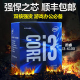 Intel/英特尔 i3-6100 六代LGA1151针 中文盒装CPU 支持 超 4170