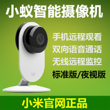 MIUI/小米 小蚁摄像头智能摄像机高清wifi网络监控无线红外夜视