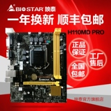 BIOSTAR/映泰 H110MD PRO 1151 H110主板 支持DDR3  HI-FI声卡