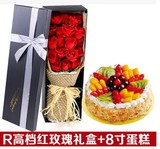兰州鲜花蛋糕组合西安渭南城关区安宁区鲜花速递生日礼物红玫瑰