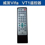 威发VT-1功放遥控器 丹麦Vifa功放遥控器  威发音响 原装遥控器
