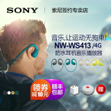 Sony/索尼 NW-WS413头戴式运动耳机MP3音乐播放器防水跑步W273S