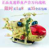 新款3C正品电动迷彩真声音万向直升飞机12岁儿童玩具战斗机模型