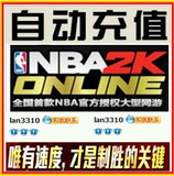 QQ nba2k online 30元点卡 NBA2KOL点卷3000 NBA30KOL点券 自动