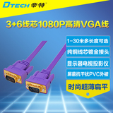 帝特 VGA线超薄扁平高清电脑显示器投影仪连接线1/3/5/10/20/30米
