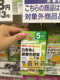 日本代购原装和光堂白身鱼黄绿蔬菜泥5个月+FC11 米粉 宝宝辅食