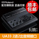 罗兰/Roland UA33 UA 33 音频接口/声卡 USB吉他外置音乐录音编曲