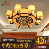 现代中式古典羊皮灯客厅餐厅卧室灯吸顶灯具仿古复古木艺灯饰6139