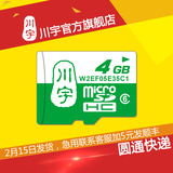川宇 4G TF卡 手机内存卡 存储卡 C6速度class6 micro SD卡