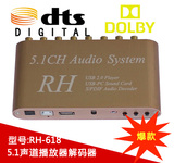 新年低价DTS/AC3双解码器 数字光纤同轴转5.1声道 U盘5.1声道播放