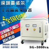 深圳雷诺尔SG-5KVA/5000W三相干式隔离变压器5KW/380变220V可定做