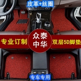 适用于大迈X5尊驰骏捷H220320Z100江南大全包围丝圈皮革汽车脚垫