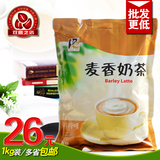 东具速溶奶茶粉 原料批发 奶茶店用12种口味 冬季麦香奶茶1000g