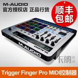 M-Audio Trigger Finger Pro 打击垫/MIDI控制器 行货 包顺丰快递