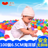 澳乐无毒宝宝婴儿塑料球波波海洋球池包邮海洋球6.5cm100装