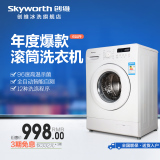 Skyworth/创维 F60A  6kg 滚筒洗衣机 全自动 节能脱水 包邮入户