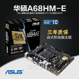 Asus/华硕 A68HM-E AMD电脑A68主板 FM2/FM2+ 支持860K 7650K