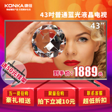 Konka/康佳 LED43F2600C 43吋LED液晶平板电视高清蓝光平板43 42