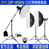神牛DP600W瓦专业影室闪光灯摄影灯摄影棚三灯套装 服装模特必备