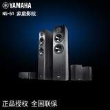 Yamaha/雅马哈 NS-51 5.1声道家庭影院五件套装组合音响电视音箱