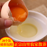 恩施特产 正宗农家土鸡蛋散养草鸡蛋新鲜柴鸡蛋孕妇月子蛋20枚