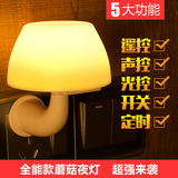 创意节能蘑菇LED小夜灯遥控感应灯声控光控卧室床头睡眠喂奶灯起