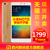 现货【送钢化膜硅胶套】Xiaomi/小米 小米note天然竹版移动4G手机