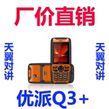 优派Q3+ 电信天翼对讲手机QChat全国对讲 三防行货 优势对讲卡