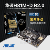 Asus/华硕 H81M-D R2.0 全固态H81主板 带打印并口 电脑主板