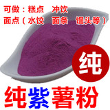 紫薯粉 果汁粉 水果粉 纯天然果蔬粉蛋糕烘焙专用原料杂粮粉