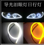 汽车LED改装60CM、85CM导光条 泪眼光导软灯条  天使眼日行灯