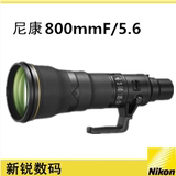 尼康800mm F/5.6 ED VR 800定焦 全国联保 600/500/400/300定焦
