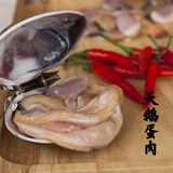 威海の海鲜 新鲜鲜活水产 大蛤蜊 紫石房蛤 蛤蜊肉 天鹅蛋肉500g