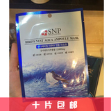 韩国正品 SNP 药妆 海洋燕窝水库面膜贴 深层补水保湿美白