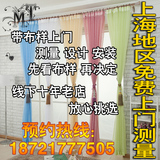 上海定做窗帘韩式简约高档窗帘 免费上门测量安装窗帘杆 现场报价