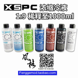 XSPC ECX浓缩-冷液/水冷液 透明UV/蓝/绿/乳白-可稀释至1000ml