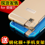华为荣耀7i手机壳金属边框保护壳为changeable简约后盖Huawei式华