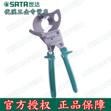 世达工具SATA 棘轮式手动电缆剪电缆钳断线钳子电缆剪刀72511-12