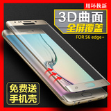 确悦 三星S6edge+钢化玻璃膜S6edge手机贴膜3D曲面全屏覆盖保护膜