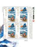 2016-3 刘海粟作品选 邮票 小版张