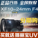 新春特惠Fujifilm/富士 XF 10-24mm F4广角微单镜头风景旅游10-24
