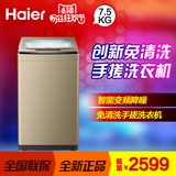 海尔洗衣机全自动波轮7.5公斤变频家用Haier/海尔 MB7598BF61